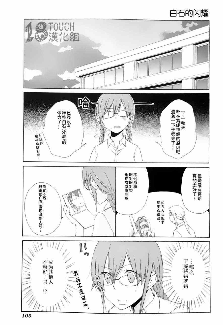 《田中君总是如此慵懒》漫画最新章节第6话免费下拉式在线观看章节第【11】张图片