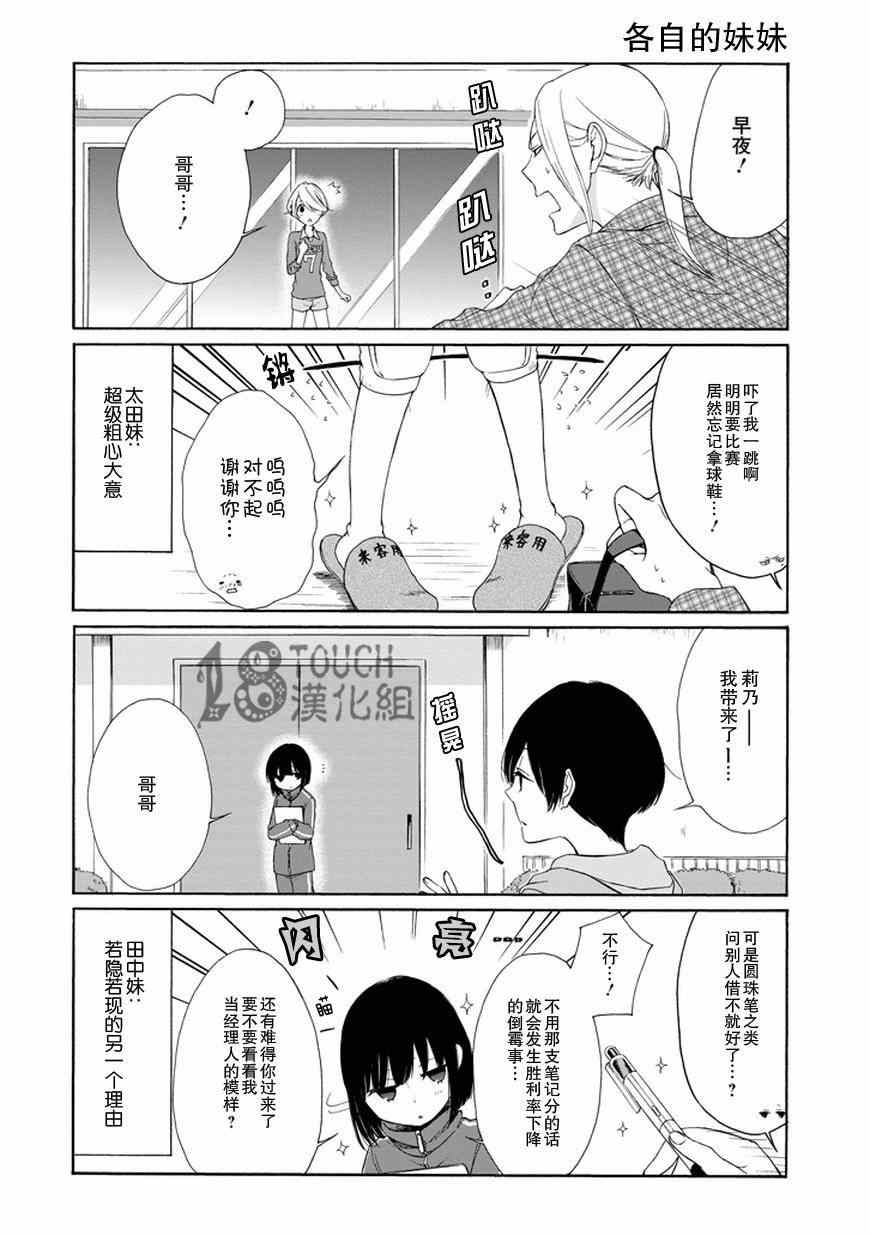 《田中君总是如此慵懒》漫画最新章节第32话免费下拉式在线观看章节第【3】张图片