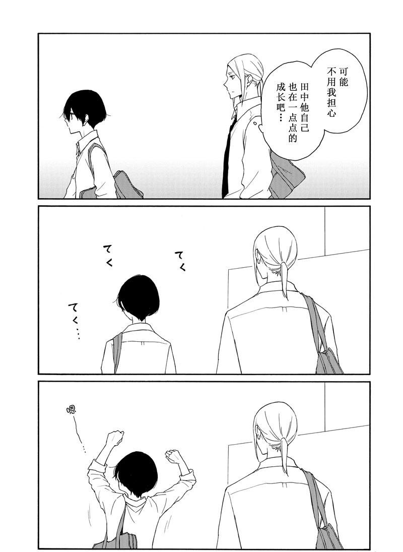 《田中君总是如此慵懒》漫画最新章节第140话 试看版免费下拉式在线观看章节第【17】张图片