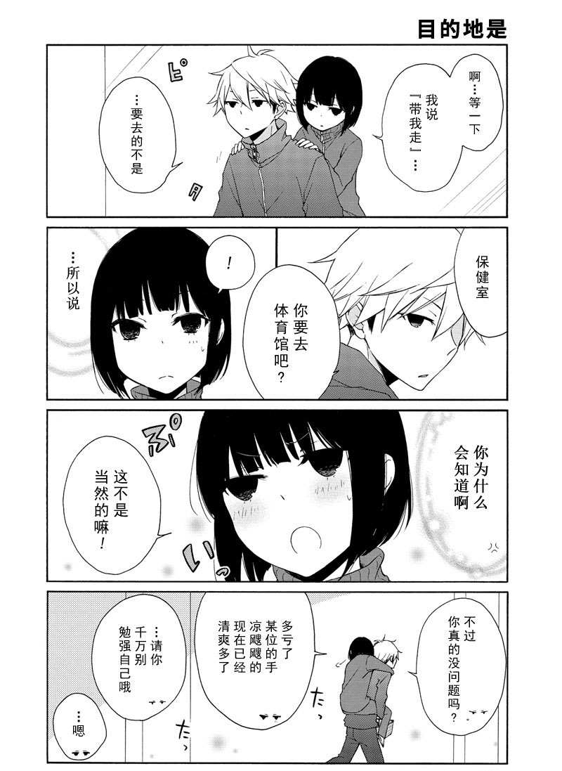 《田中君总是如此慵懒》漫画最新章节第85话 试看版免费下拉式在线观看章节第【8】张图片