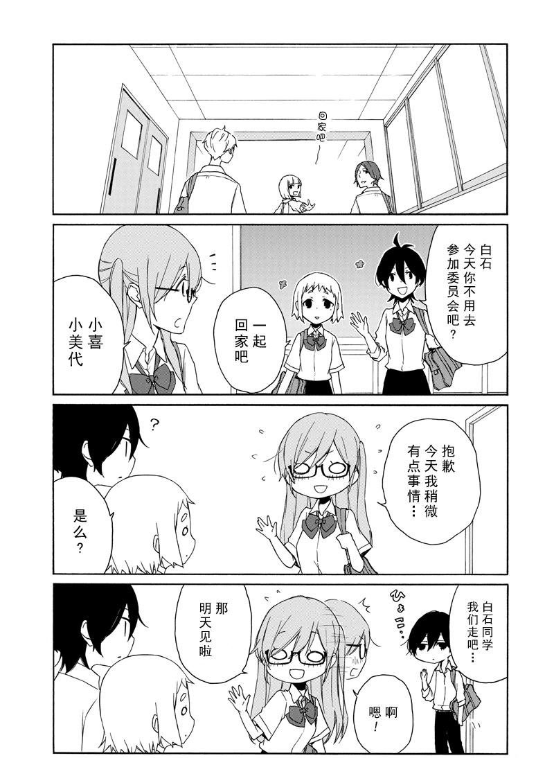 《田中君总是如此慵懒》漫画最新章节第140话 试看版免费下拉式在线观看章节第【11】张图片