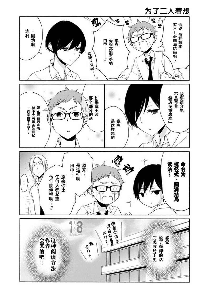 《田中君总是如此慵懒》漫画最新章节第51话免费下拉式在线观看章节第【14】张图片