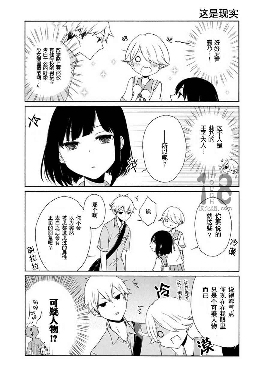 《田中君总是如此慵懒》漫画最新章节第50话免费下拉式在线观看章节第【4】张图片