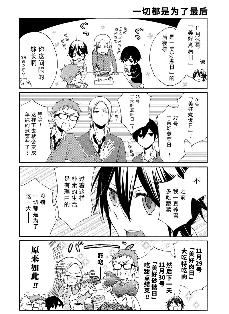 《田中君总是如此慵懒》漫画最新章节第124话 试看版免费下拉式在线观看章节第【10】张图片