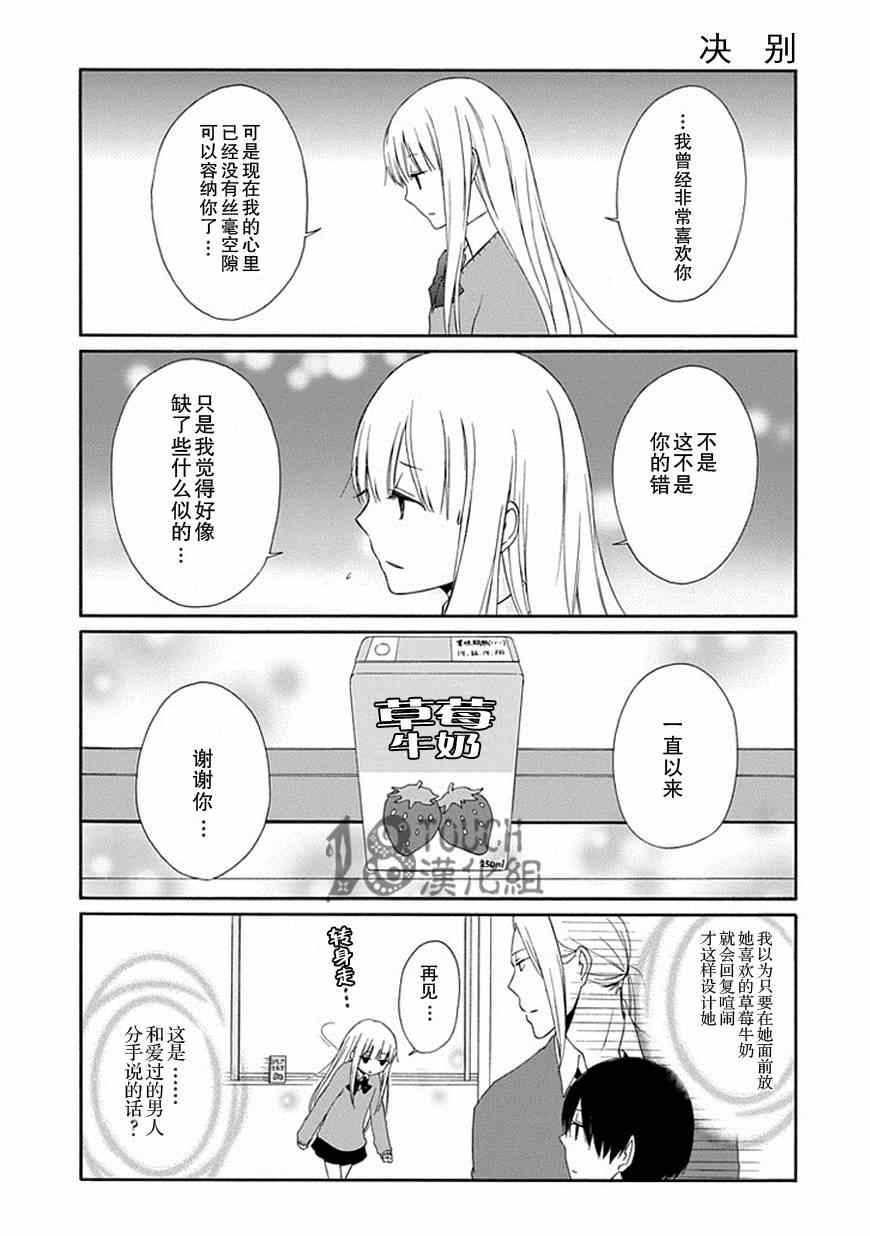 《田中君总是如此慵懒》漫画最新章节第12话免费下拉式在线观看章节第【7】张图片