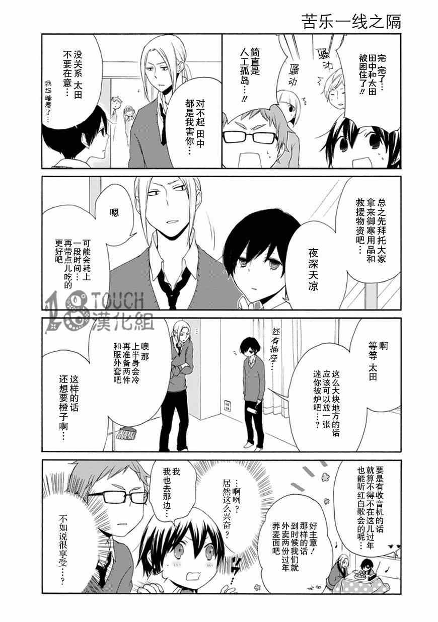 《田中君总是如此慵懒》漫画最新章节第35话免费下拉式在线观看章节第【10】张图片