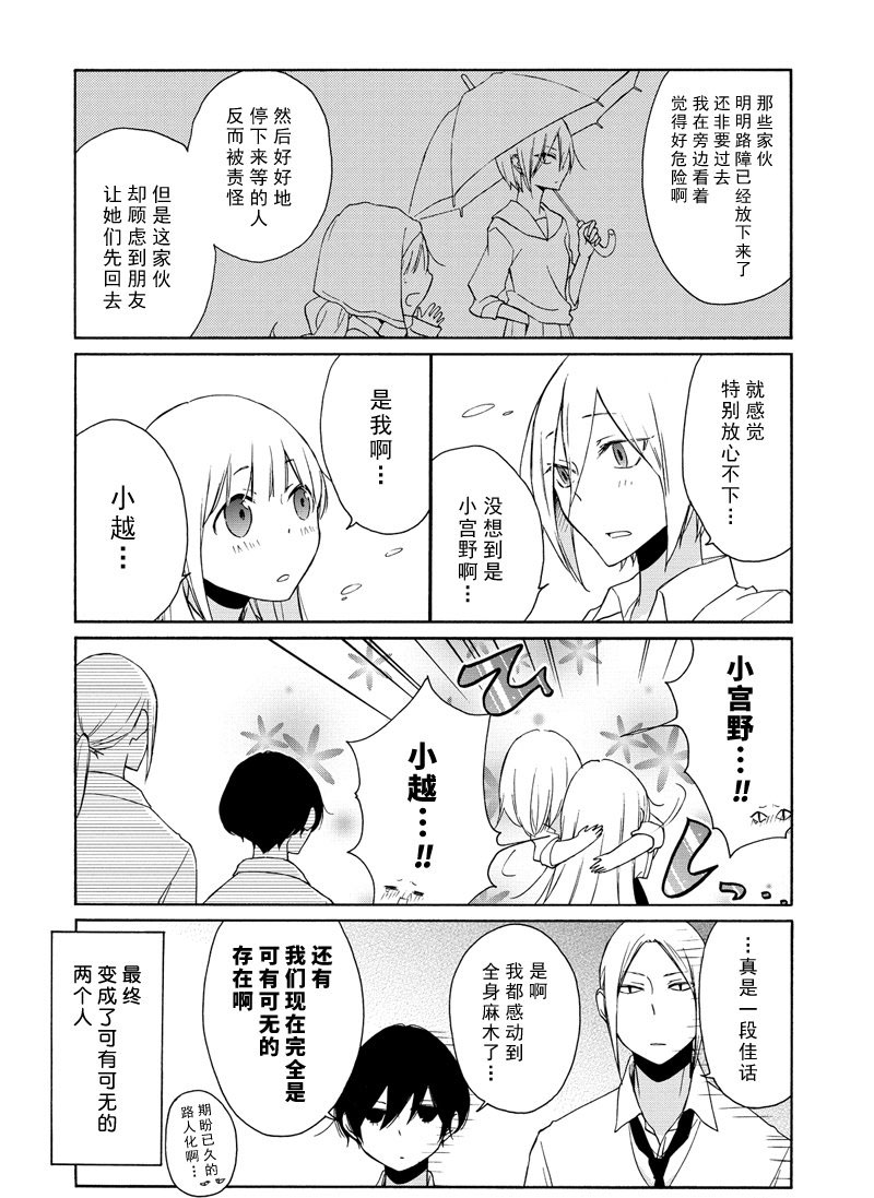 《田中君总是如此慵懒》漫画最新章节第93话 试看版免费下拉式在线观看章节第【18】张图片