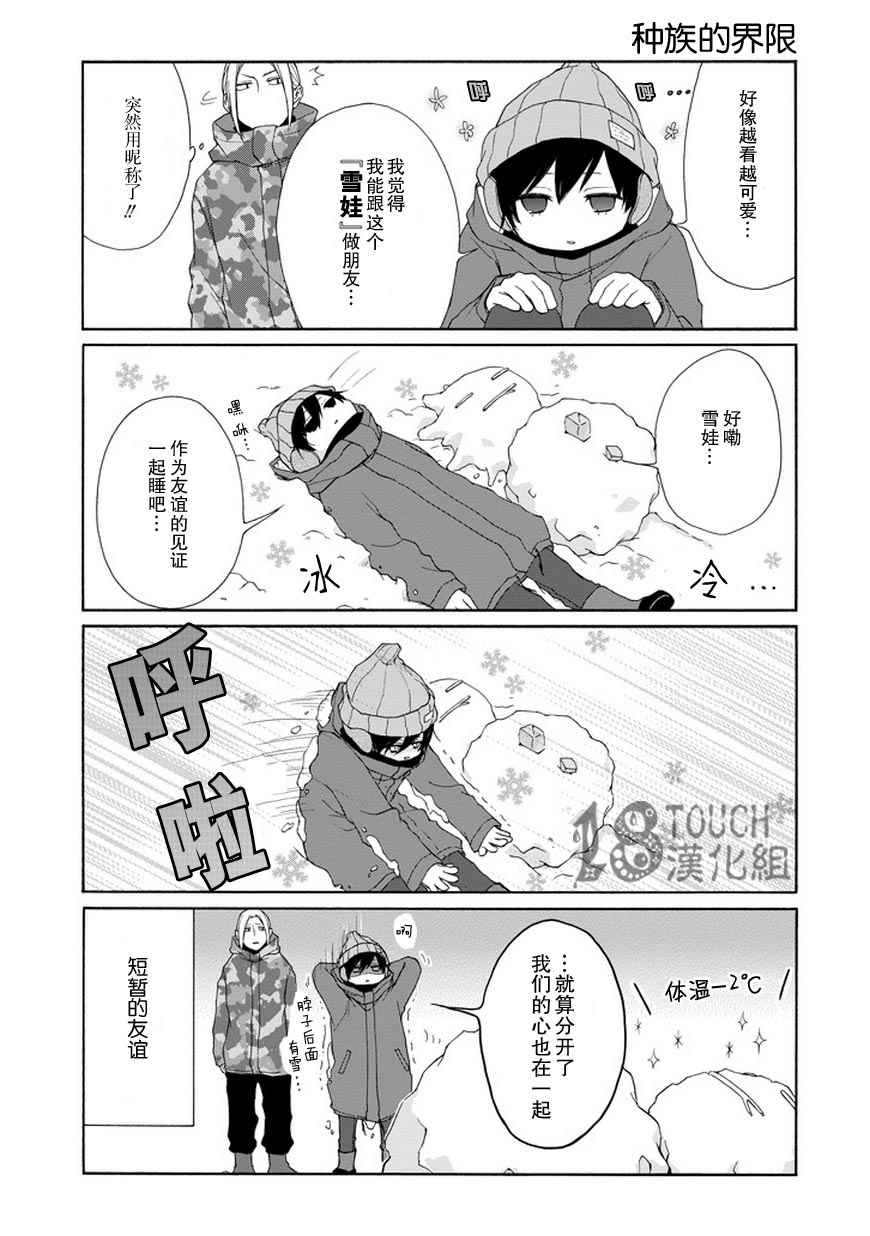 《田中君总是如此慵懒》漫画最新章节第36话免费下拉式在线观看章节第【10】张图片