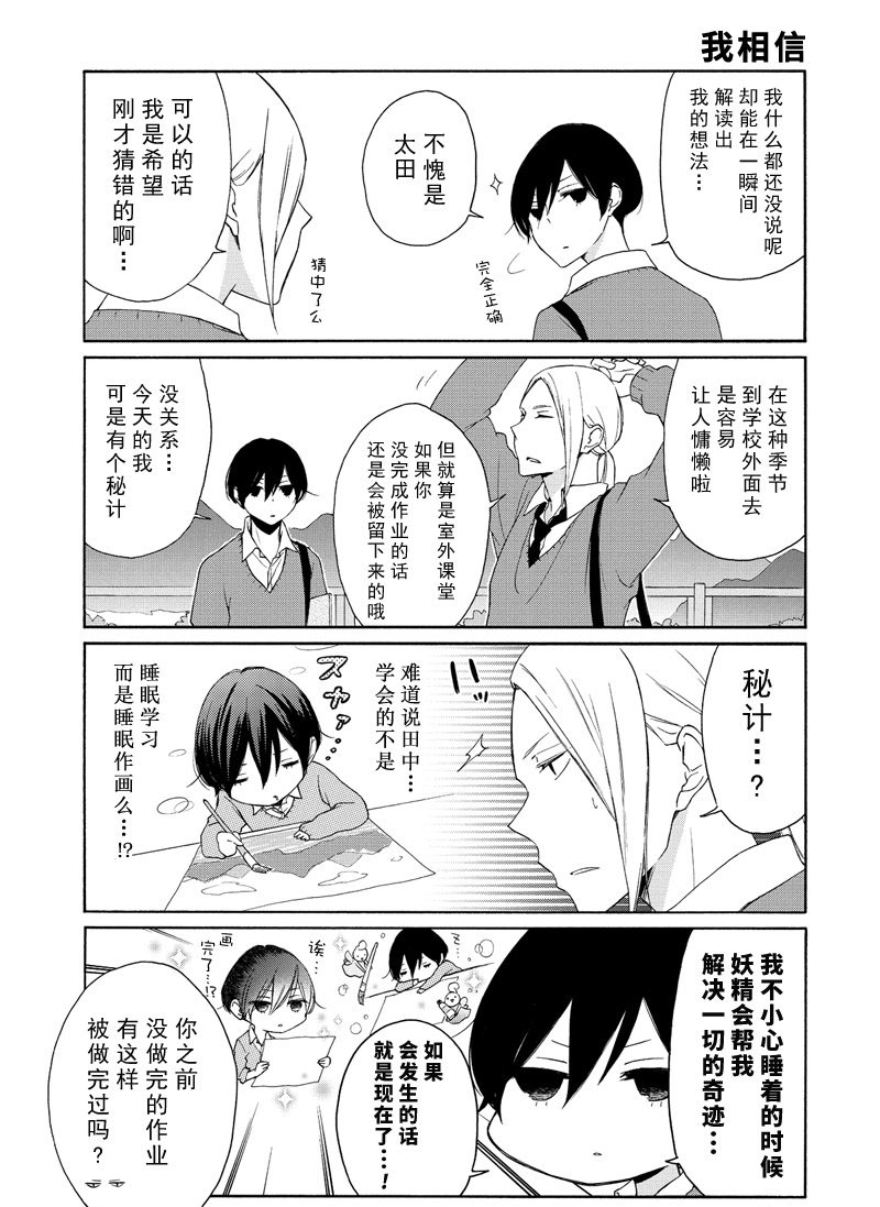 《田中君总是如此慵懒》漫画最新章节第97话 试看版免费下拉式在线观看章节第【3】张图片