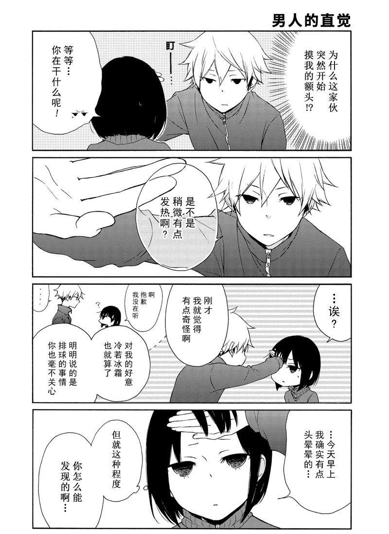 《田中君总是如此慵懒》漫画最新章节第85话 试看版免费下拉式在线观看章节第【4】张图片