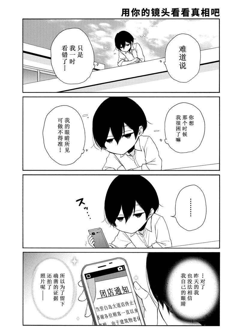 《田中君总是如此慵懒》漫画最新章节第136话 试看版免费下拉式在线观看章节第【9】张图片