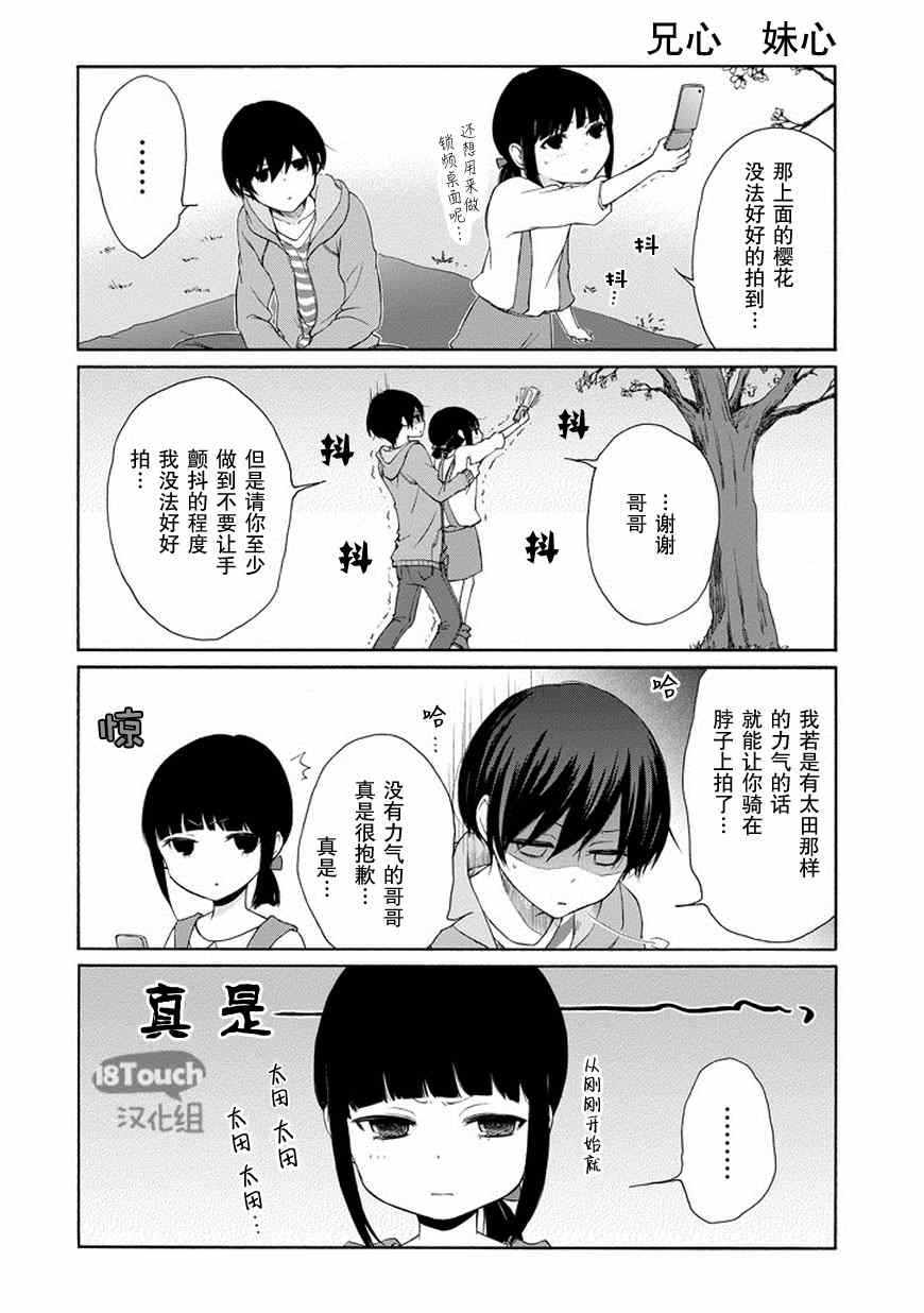 《田中君总是如此慵懒》漫画最新章节第41话免费下拉式在线观看章节第【9】张图片