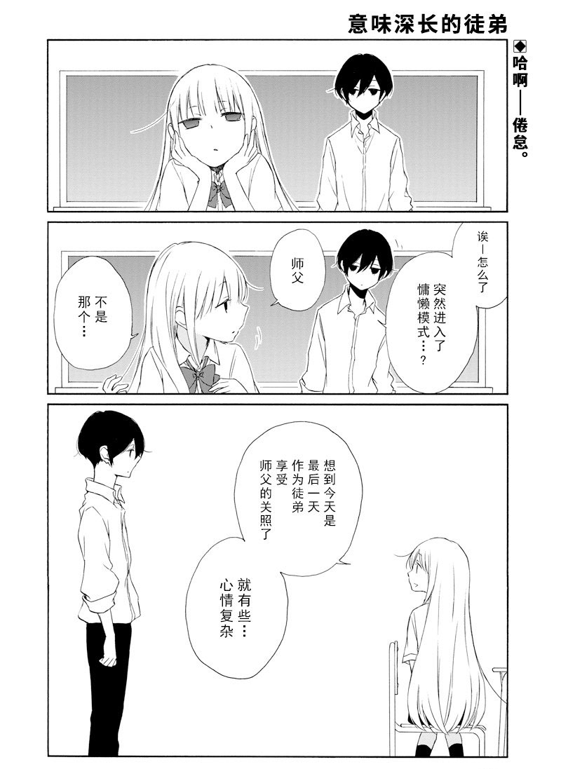 《田中君总是如此慵懒》漫画最新章节第115话 试看版免费下拉式在线观看章节第【2】张图片