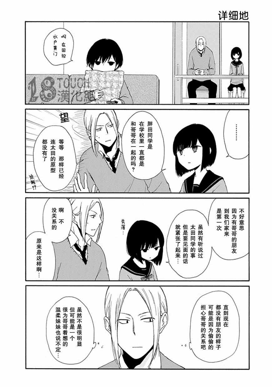 《田中君总是如此慵懒》漫画最新章节第15话免费下拉式在线观看章节第【10】张图片