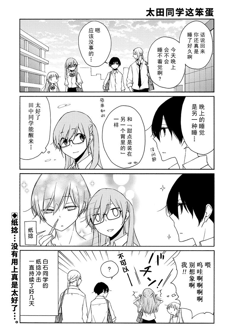 《田中君总是如此慵懒》漫画最新章节第90话 试看版免费下拉式在线观看章节第【16】张图片