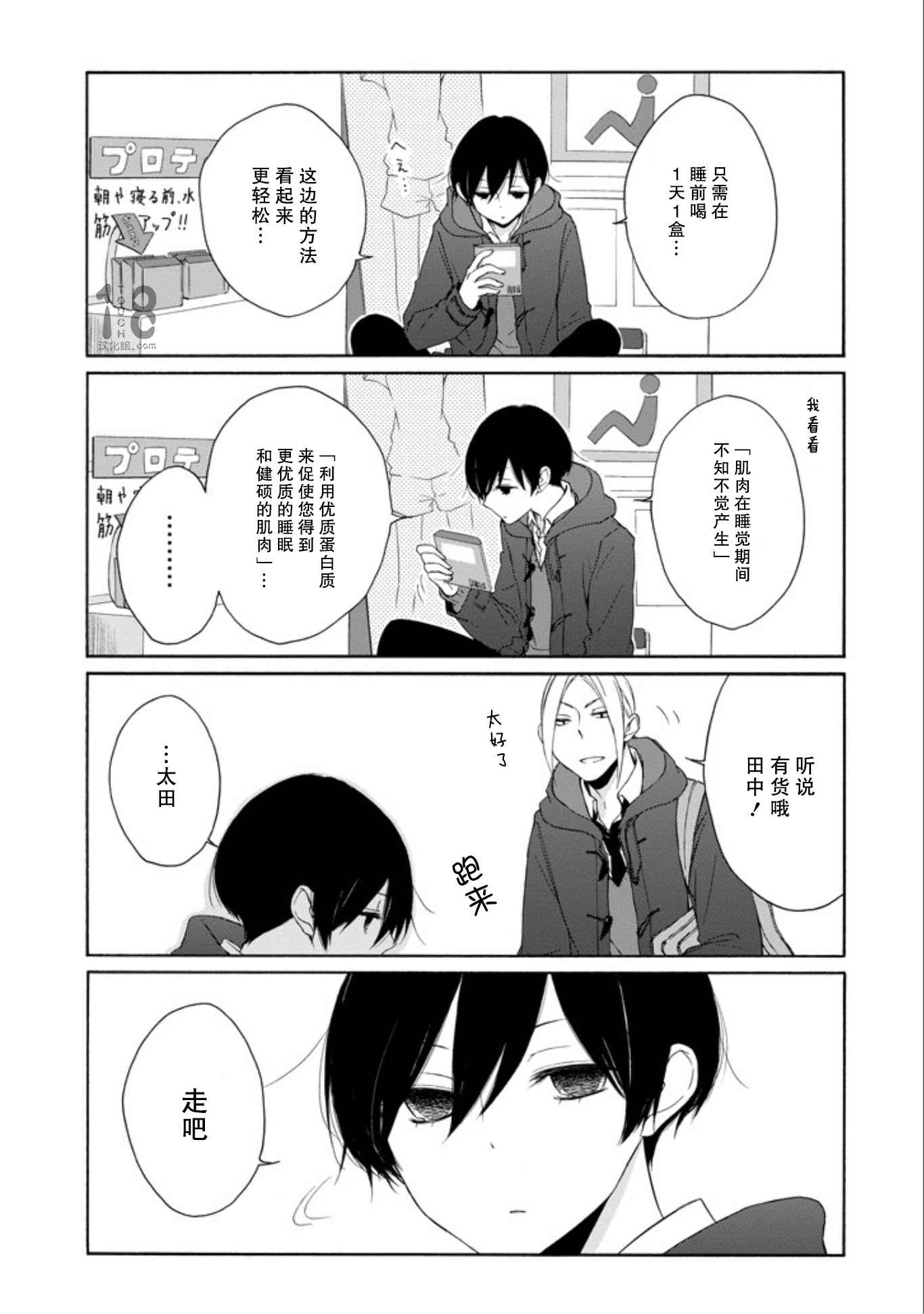 《田中君总是如此慵懒》漫画最新章节第58话免费下拉式在线观看章节第【14】张图片