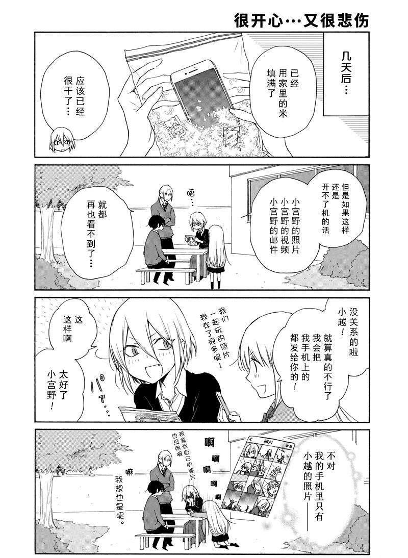 《田中君总是如此慵懒》漫画最新章节第128话 试看版免费下拉式在线观看章节第【8】张图片