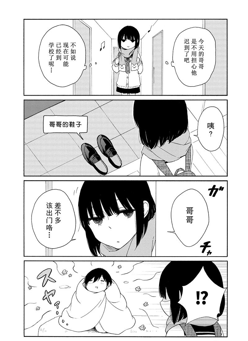 《田中君总是如此慵懒》漫画最新章节第103话 试看版免费下拉式在线观看章节第【9】张图片