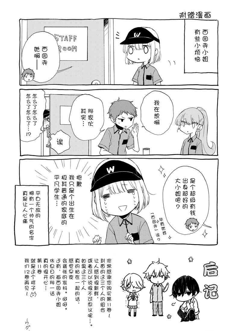 《田中君总是如此慵懒》漫画最新章节第115话 试看版免费下拉式在线观看章节第【16】张图片