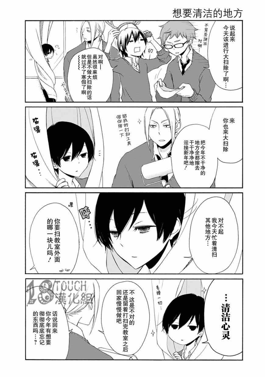 《田中君总是如此慵懒》漫画最新章节第35话免费下拉式在线观看章节第【4】张图片