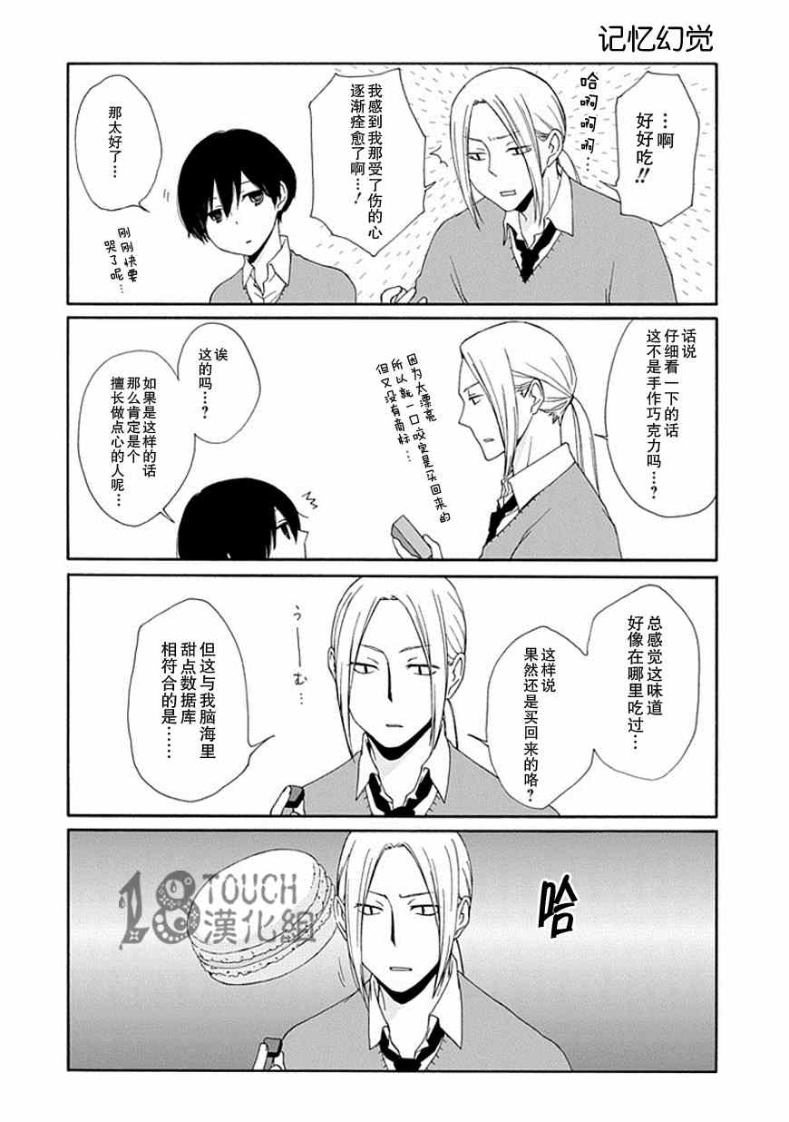 《田中君总是如此慵懒》漫画最新章节第14话免费下拉式在线观看章节第【15】张图片