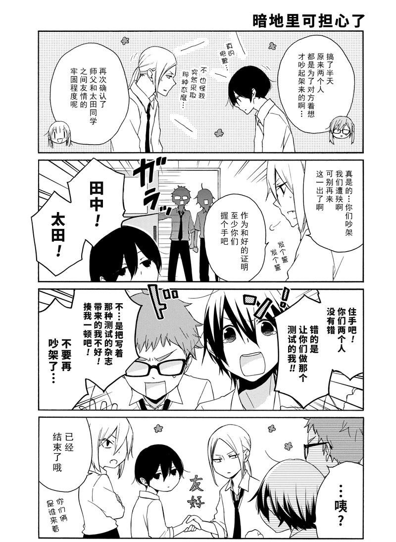 《田中君总是如此慵懒》漫画最新章节第139话 试看版免费下拉式在线观看章节第【11】张图片