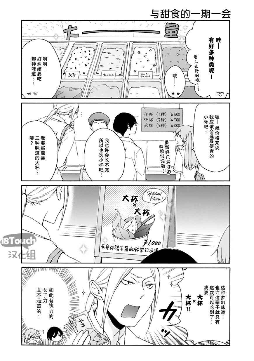 《田中君总是如此慵懒》漫画最新章节第49话免费下拉式在线观看章节第【7】张图片