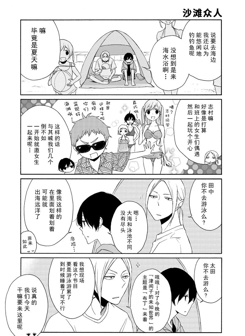 《田中君总是如此慵懒》漫画最新章节第96话 试看版免费下拉式在线观看章节第【4】张图片