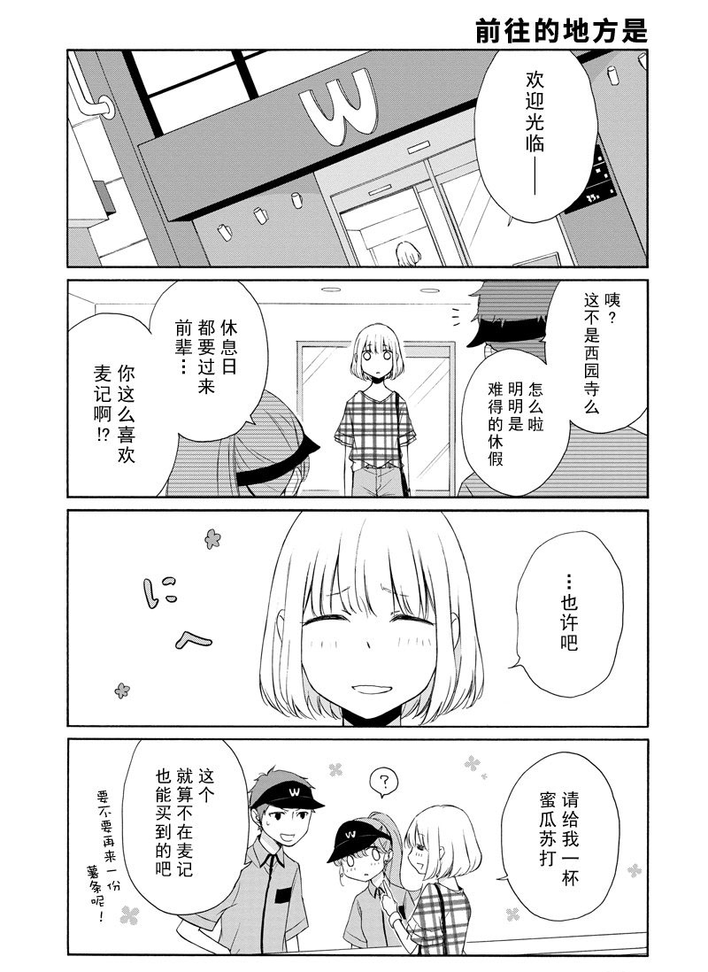 《田中君总是如此慵懒》漫画最新章节第113话 试看版免费下拉式在线观看章节第【9】张图片