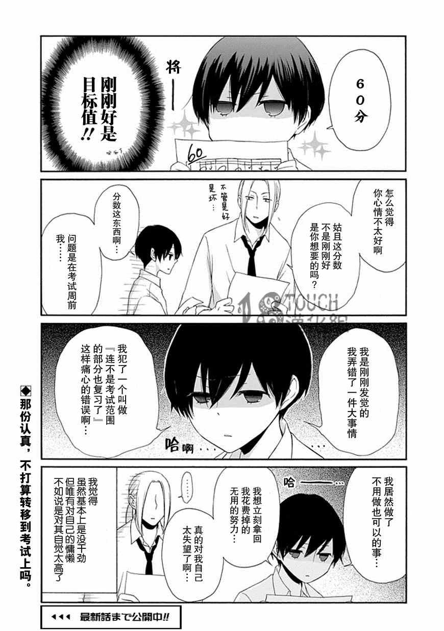 《田中君总是如此慵懒》漫画最新章节第16话免费下拉式在线观看章节第【14】张图片