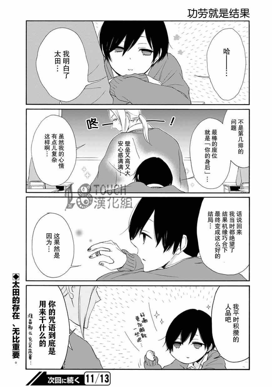 《田中君总是如此慵懒》漫画最新章节第31话免费下拉式在线观看章节第【14】张图片