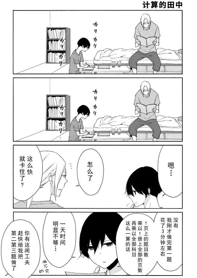 《田中君总是如此慵懒》漫画最新章节第73话 试看版免费下拉式在线观看章节第【5】张图片