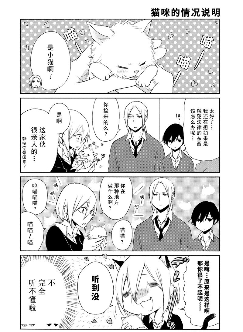 《田中君总是如此慵懒》漫画最新章节第106话 试看版免费下拉式在线观看章节第【4】张图片