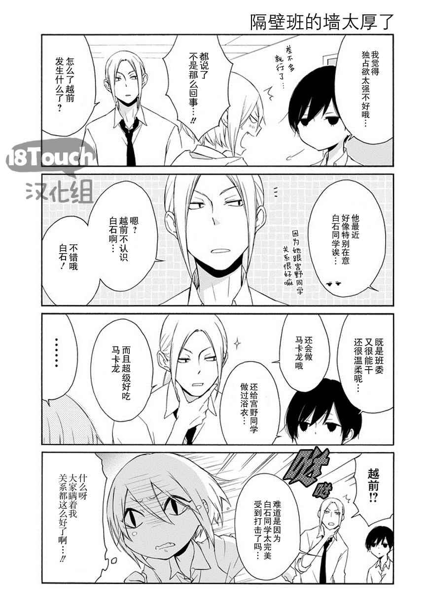 《田中君总是如此慵懒》漫画最新章节第52话免费下拉式在线观看章节第【4】张图片