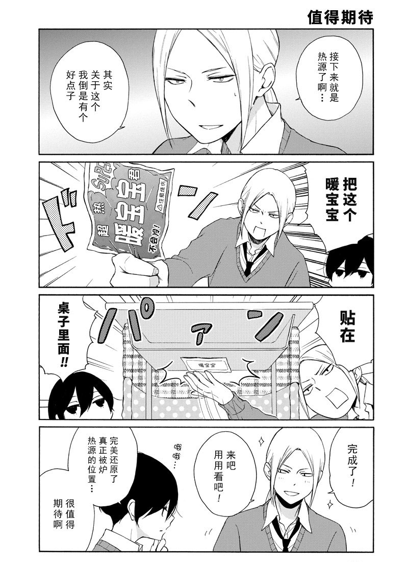 《田中君总是如此慵懒》漫画最新章节第126话 试看版免费下拉式在线观看章节第【7】张图片