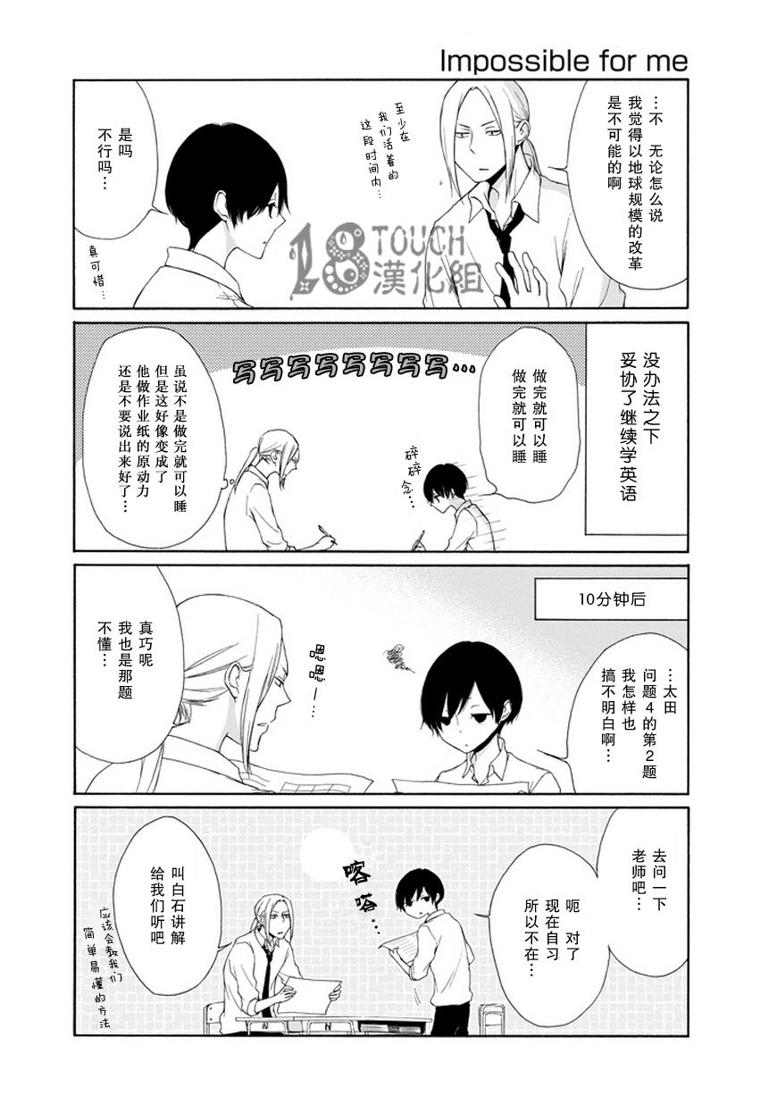 《田中君总是如此慵懒》漫画最新章节第28话免费下拉式在线观看章节第【8】张图片