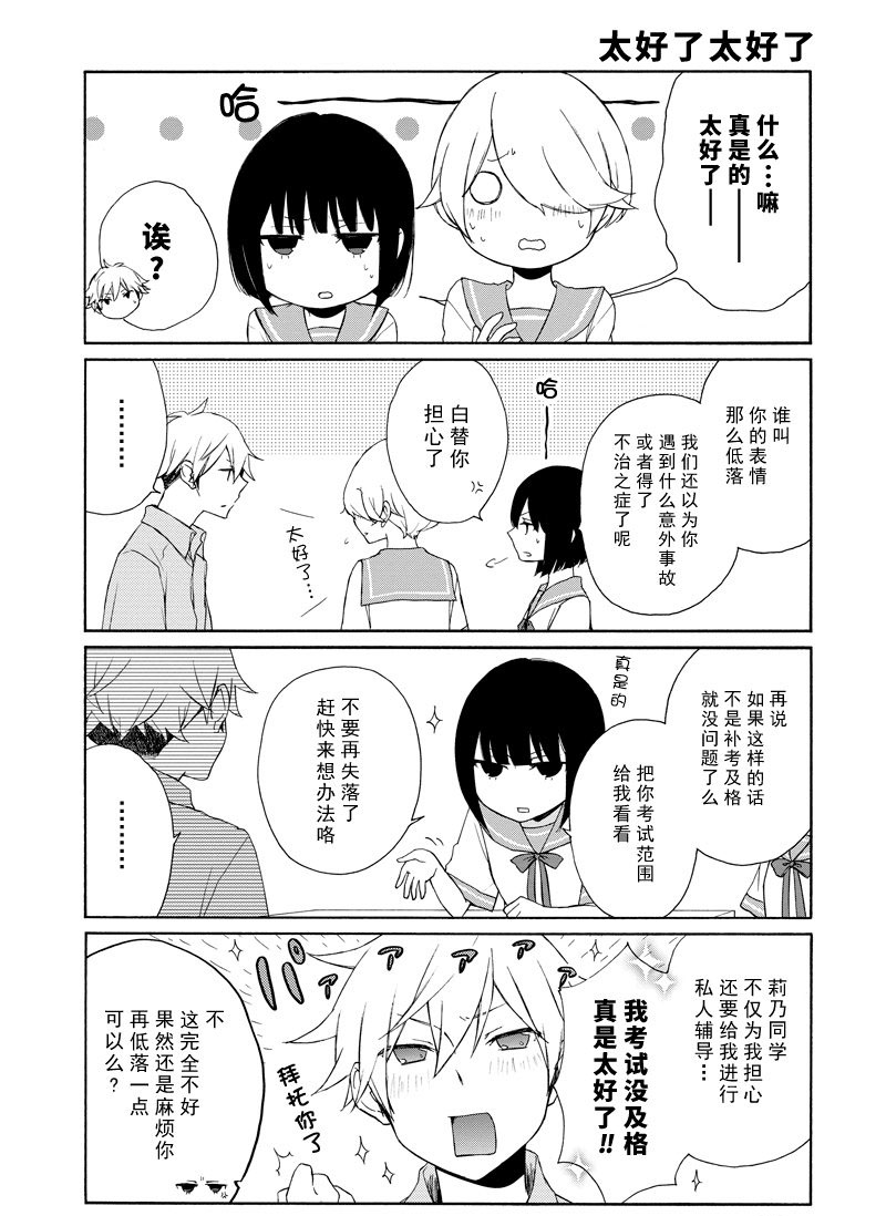 《田中君总是如此慵懒》漫画最新章节第119话 试看版免费下拉式在线观看章节第【5】张图片