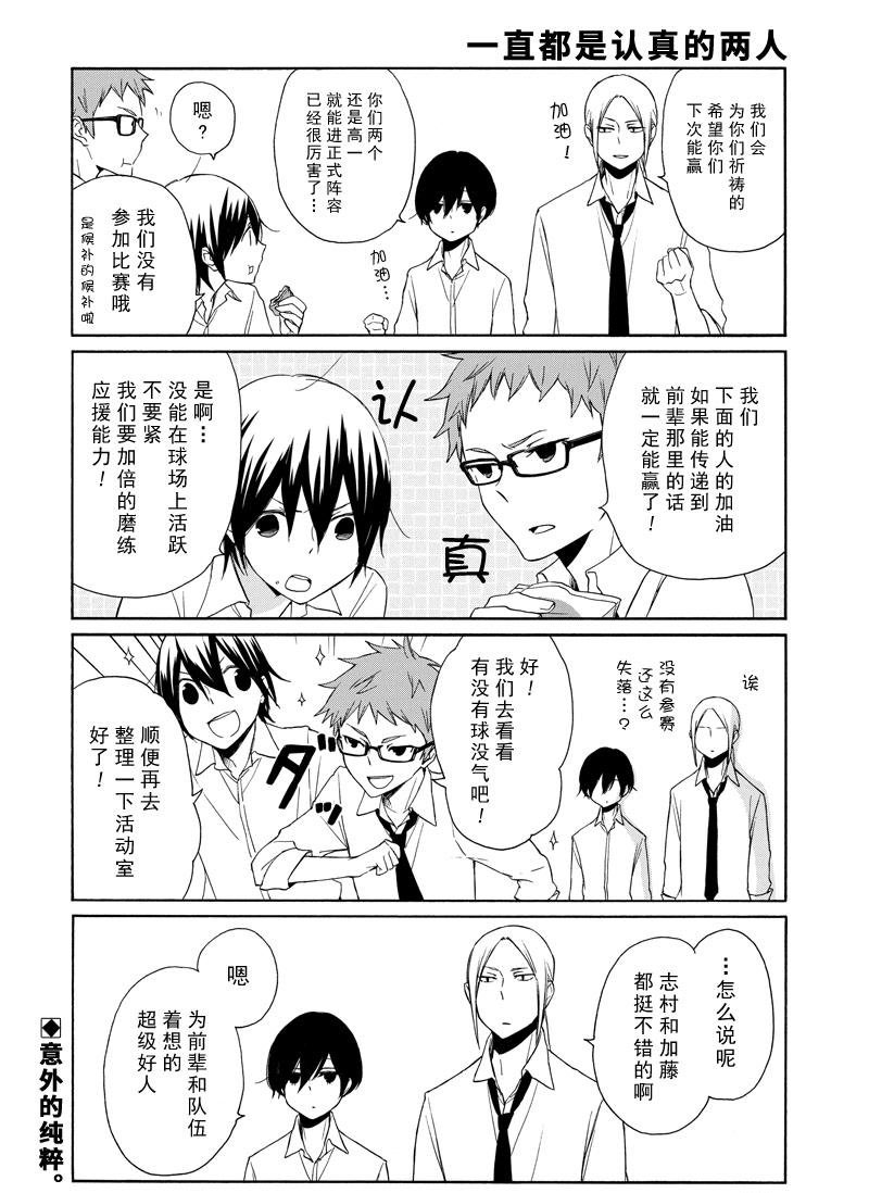 《田中君总是如此慵懒》漫画最新章节第134话 试看版免费下拉式在线观看章节第【10】张图片