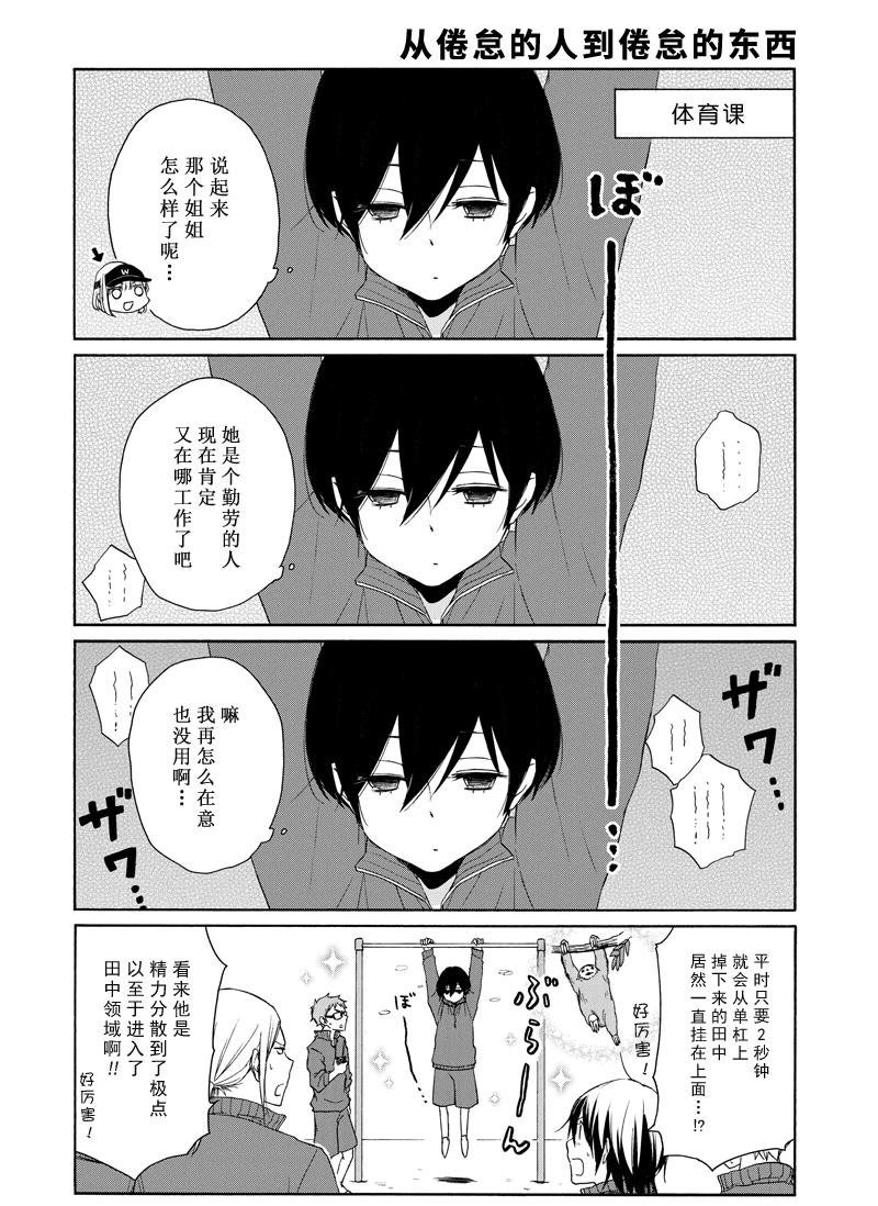 《田中君总是如此慵懒》漫画最新章节第136话 试看版免费下拉式在线观看章节第【10】张图片