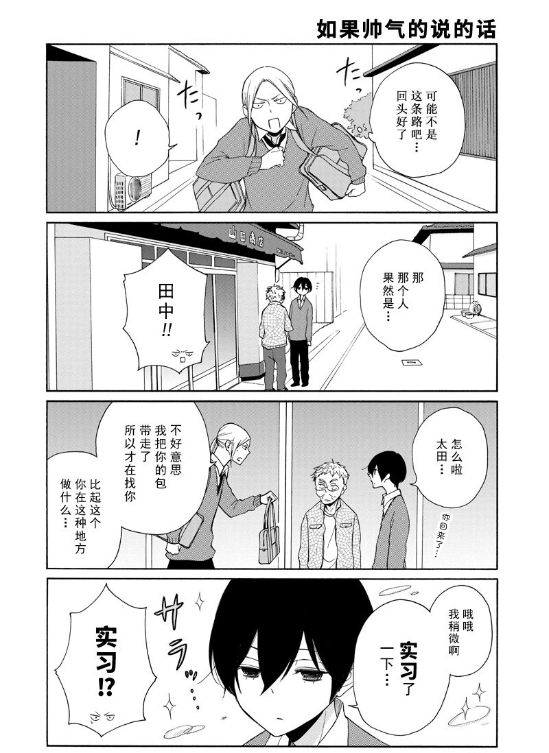 《田中君总是如此慵懒》漫画最新章节第130话 试看版免费下拉式在线观看章节第【12】张图片