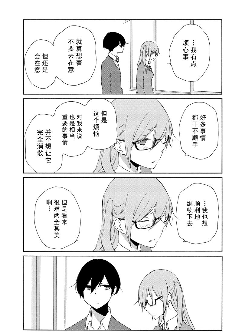 《田中君总是如此慵懒》漫画最新章节第102话 试看版免费下拉式在线观看章节第【13】张图片