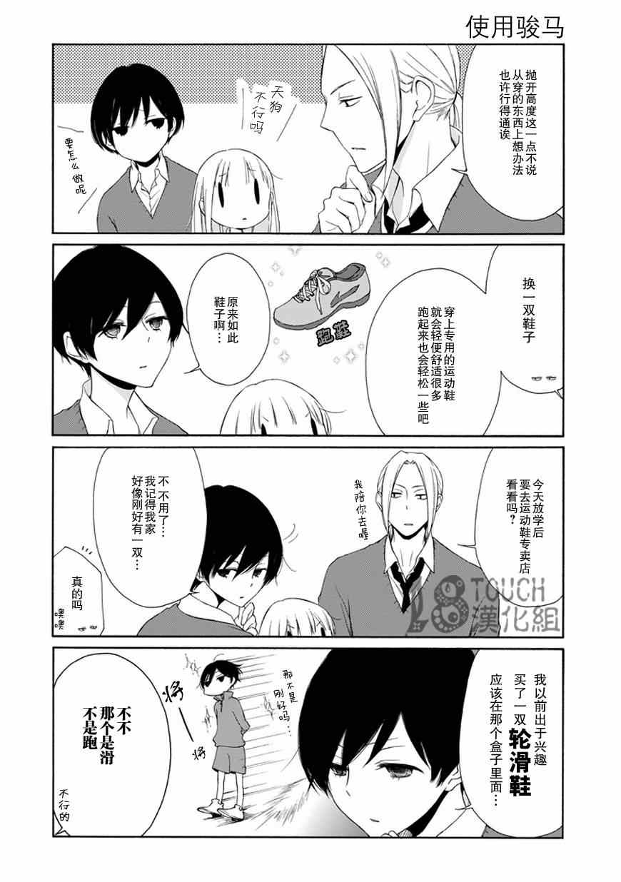 《田中君总是如此慵懒》漫画最新章节第34话免费下拉式在线观看章节第【7】张图片