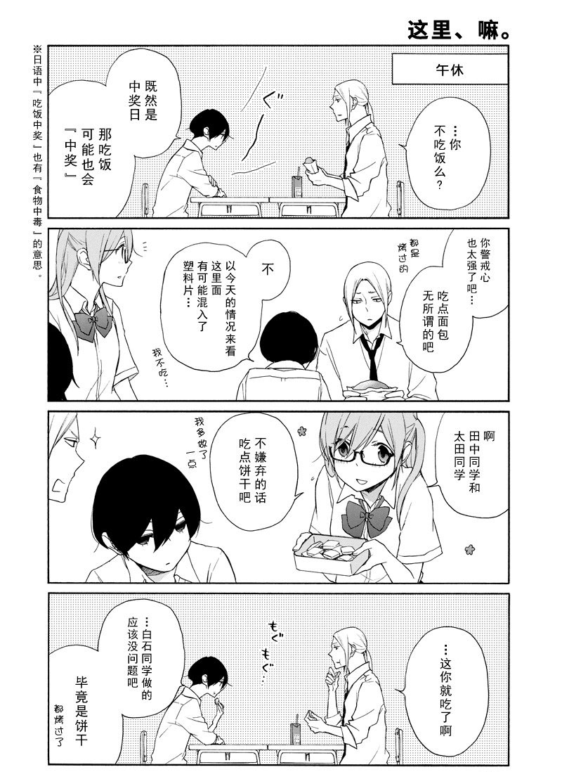 《田中君总是如此慵懒》漫画最新章节第120话 试看版免费下拉式在线观看章节第【6】张图片