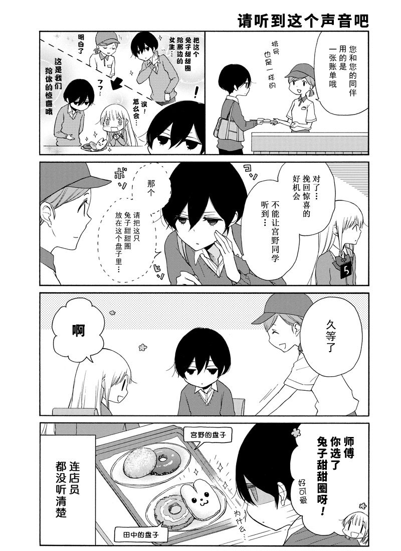 《田中君总是如此慵懒》漫画最新章节第131话 试看版免费下拉式在线观看章节第【5】张图片