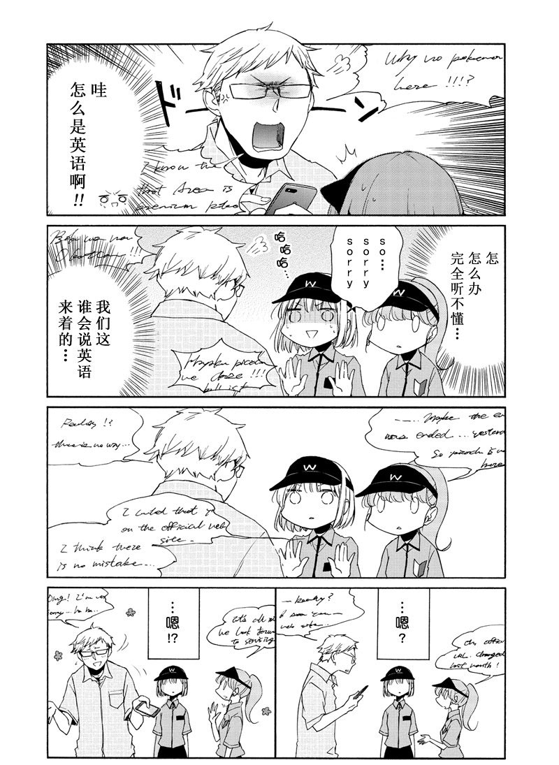 《田中君总是如此慵懒》漫画最新章节第89话 试看版免费下拉式在线观看章节第【12】张图片