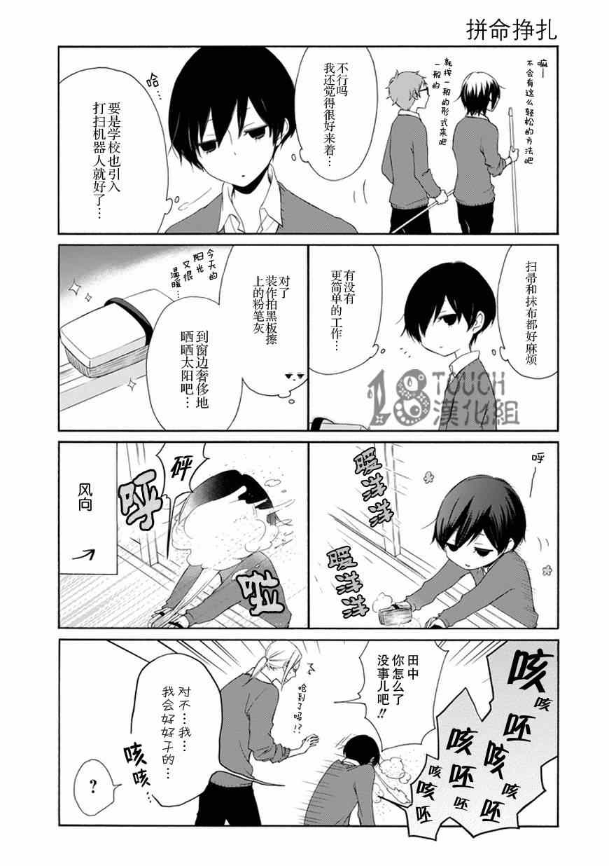 《田中君总是如此慵懒》漫画最新章节第35话免费下拉式在线观看章节第【6】张图片