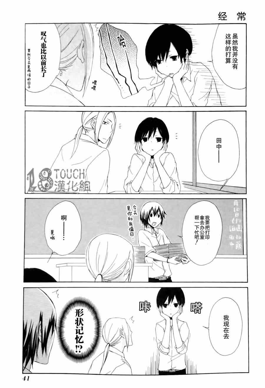 《田中君总是如此慵懒》漫画最新章节第3话免费下拉式在线观看章节第【3】张图片