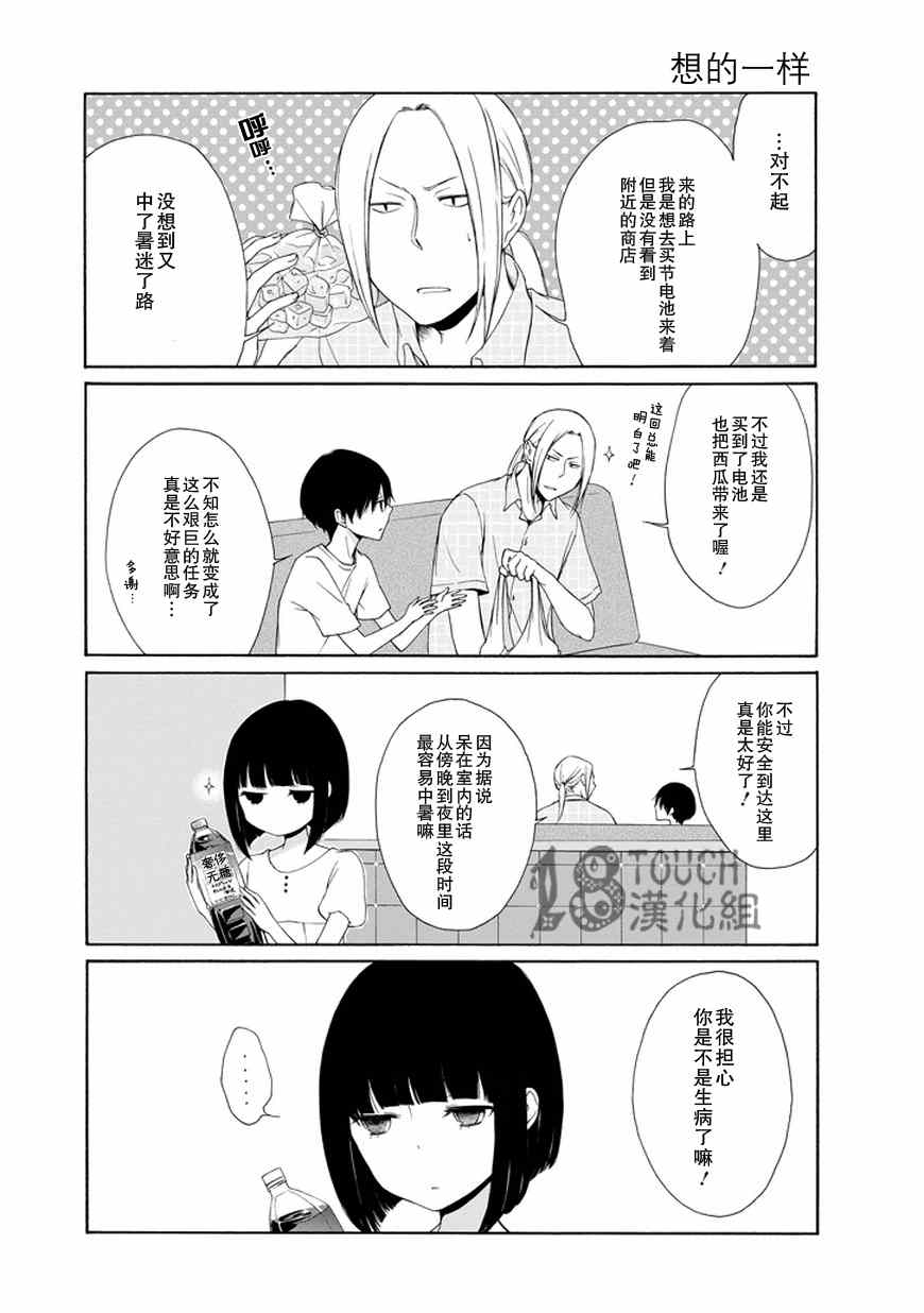 《田中君总是如此慵懒》漫画最新章节第27话免费下拉式在线观看章节第【14】张图片