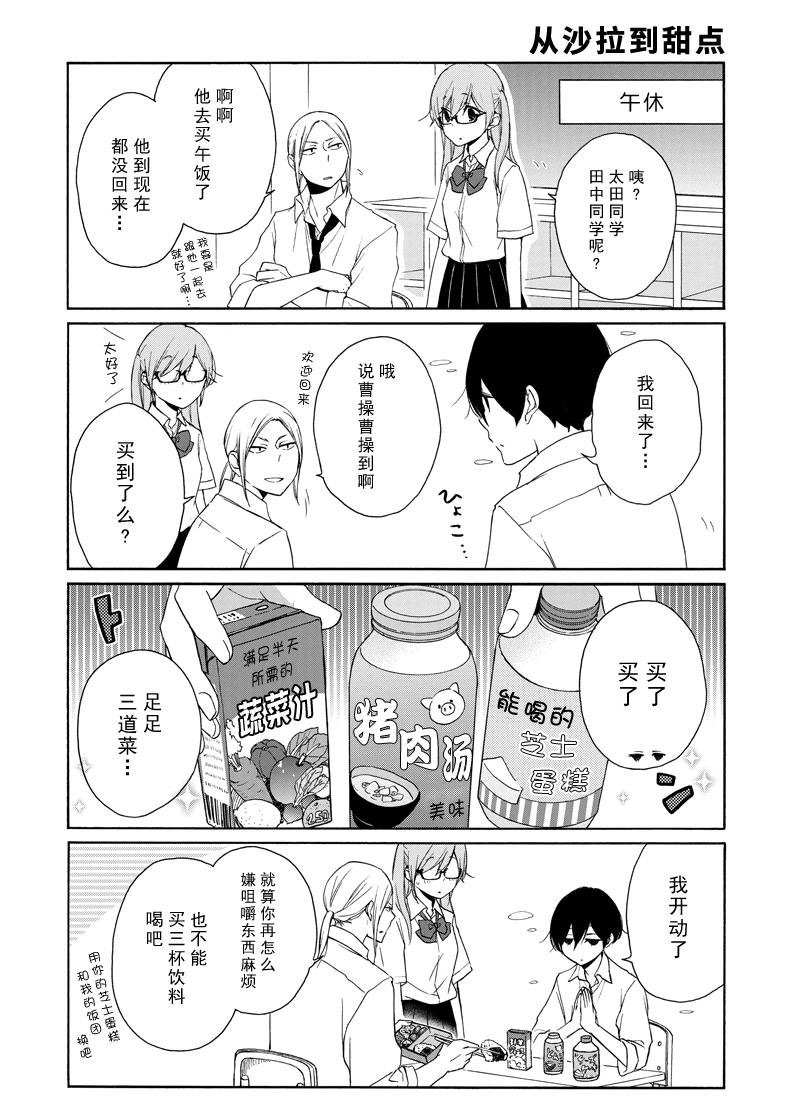 《田中君总是如此慵懒》漫画最新章节第136话 试看版免费下拉式在线观看章节第【8】张图片