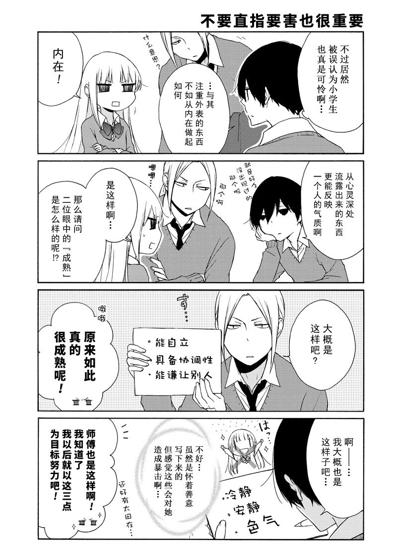 《田中君总是如此慵懒》漫画最新章节第83话 试看版免费下拉式在线观看章节第【5】张图片